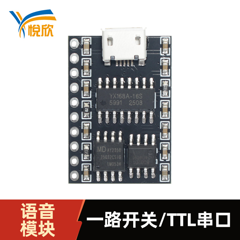 YX168A-10P语音？門TL串口语音播报？ - 副本